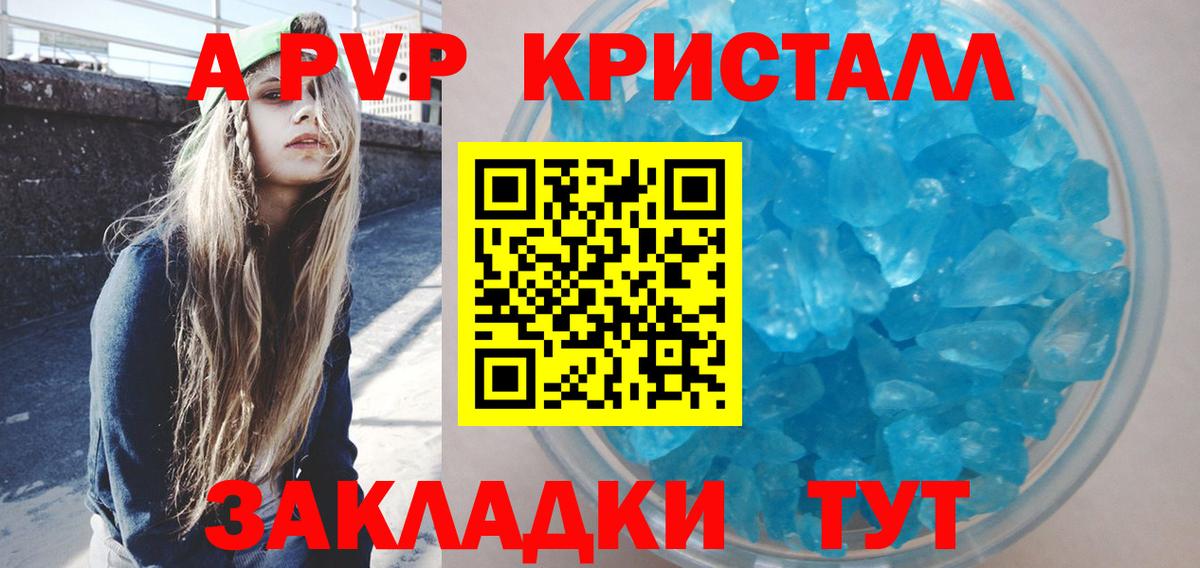 A-PVP Crystall  Вход с VPN  A PVP  Елабуга  Alpha-PVP СК КРИС 