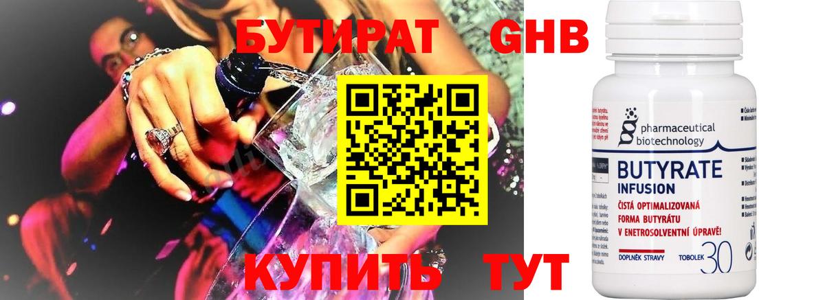 Бутират Butirat  Вход с VPN  Елабуга 