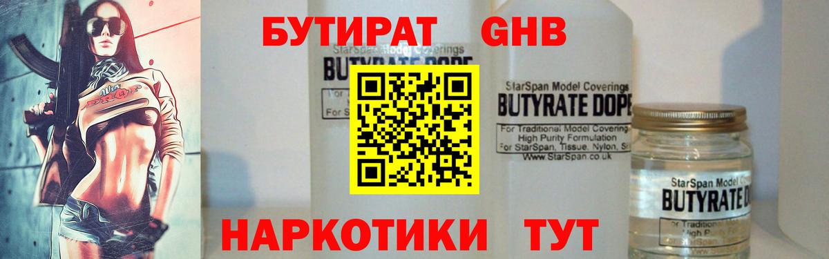 Бутират жидкий экстази  Елабуга 