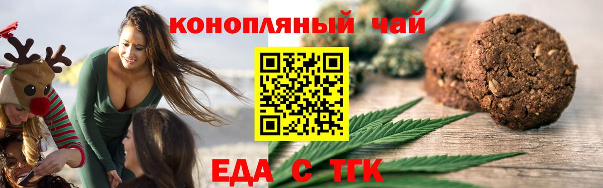 Печенье с ТГК конопля  Вход с VPN  Елабуга 