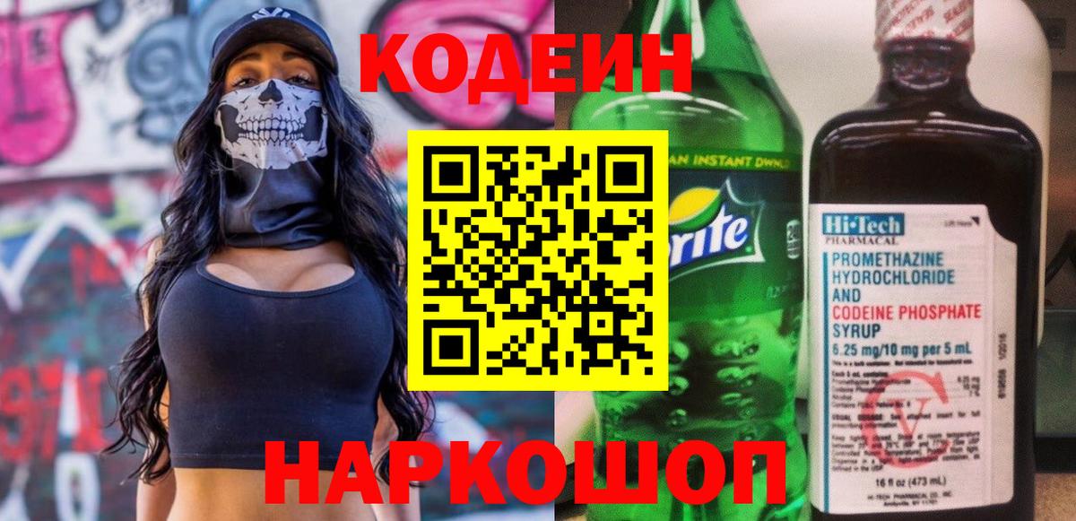 Кодеиновый сироп Lean Purple Drank  Кодеин напиток Lean (лин)  Елабуга  Вход с VPN 