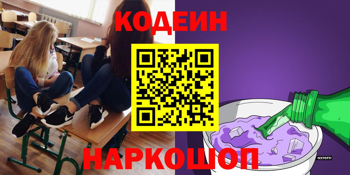 Кодеиновый сироп Lean напиток Lean (лин)  Елабуга 