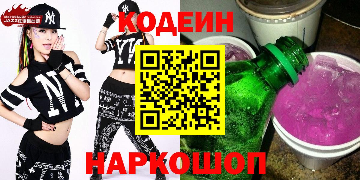 Кодеиновый сироп Lean напиток Lean (лин) Елабуга