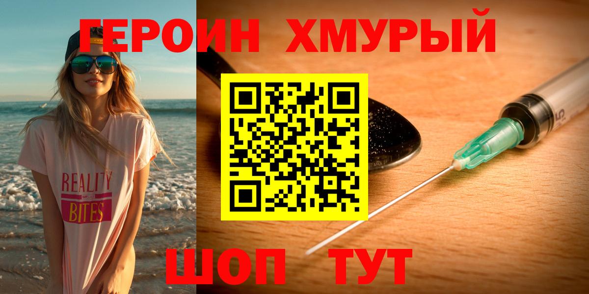 Героин  Вход с VPN  Елабуга  ГЕРОИН VHQ 