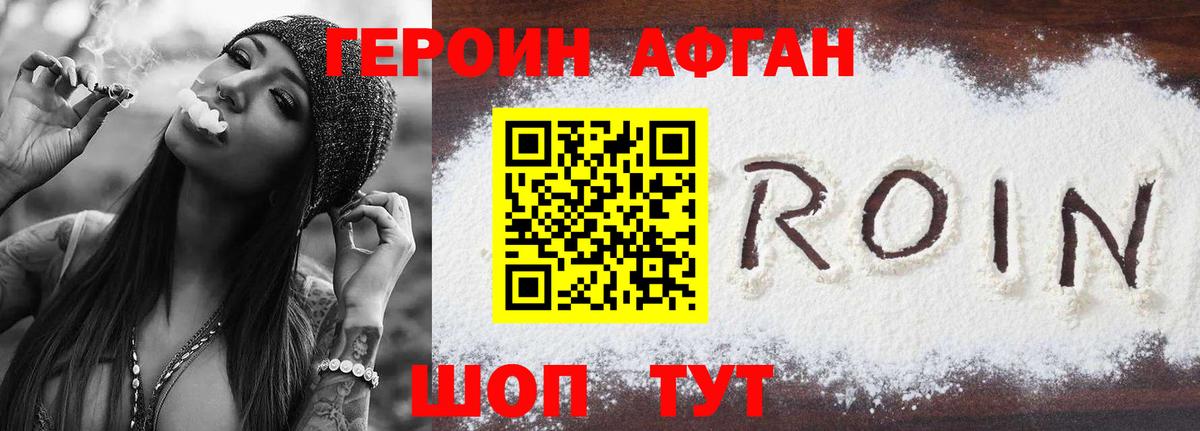 ГЕРОИН Heroin  Героин  Елабуга 