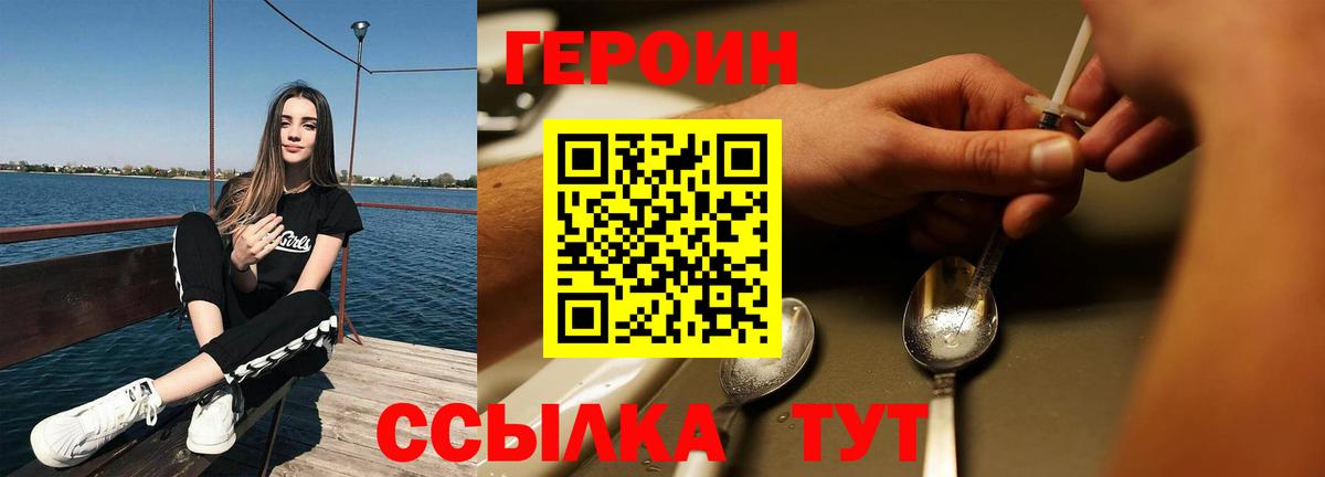 ГЕРОИН VHQ Елабуга