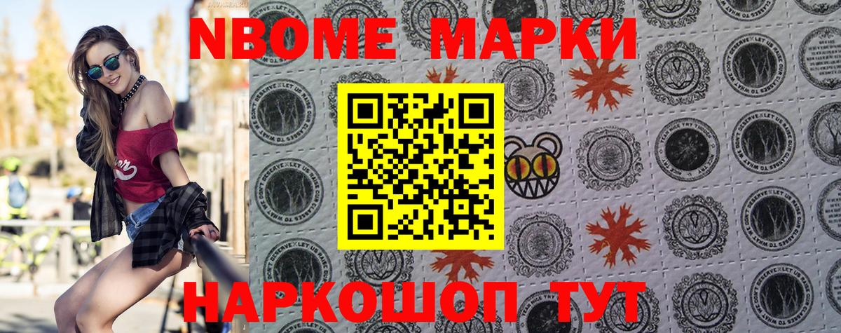 Марки 25I-NBOMe 1,8мг Елабуга