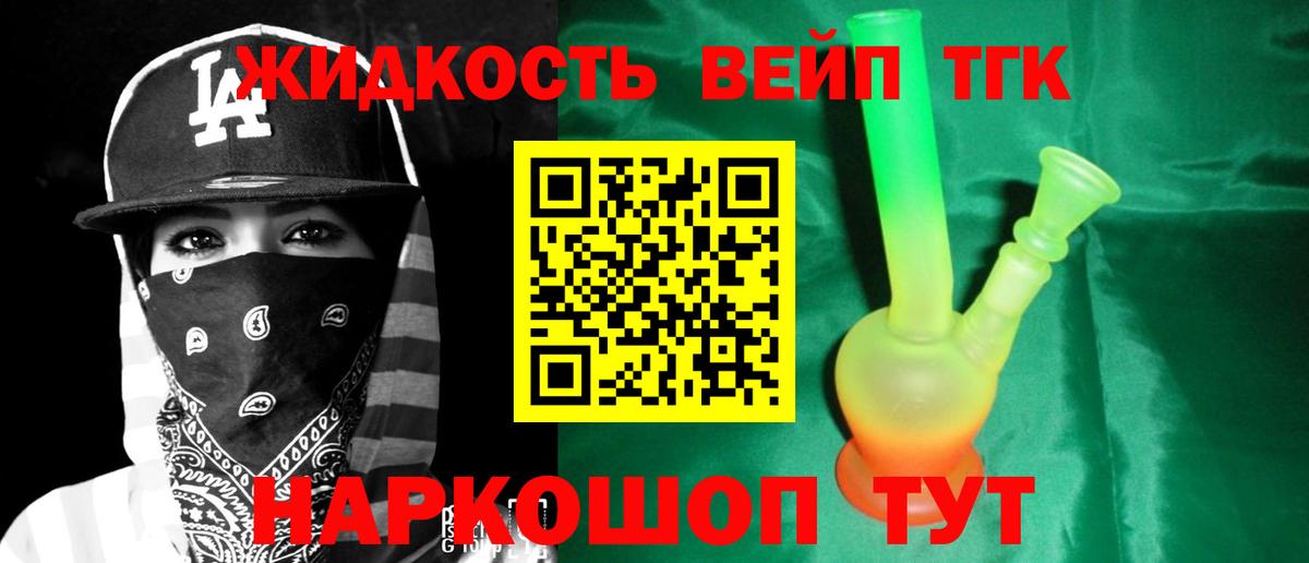 Дистиллят ТГК вейп с тгк Елабуга