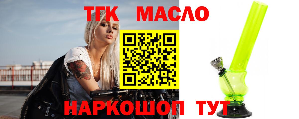 Елабуга  ТГК гашишное масло  Вход с VPN 